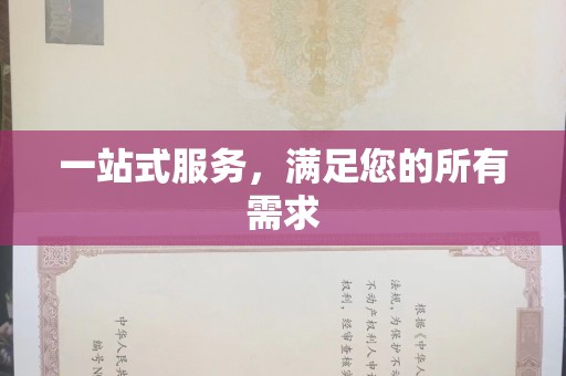 成都一站式服务，满足您的所有需求